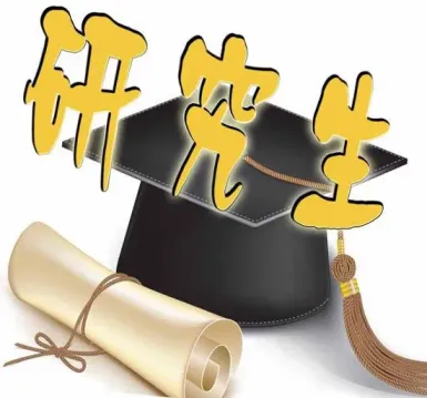 双学位等于研究生吗？