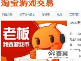 淘宝怎样交易买游戏？