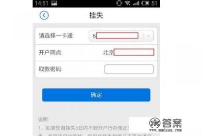 招商银行手机银行登陆密码输入错误超限怎么处理？