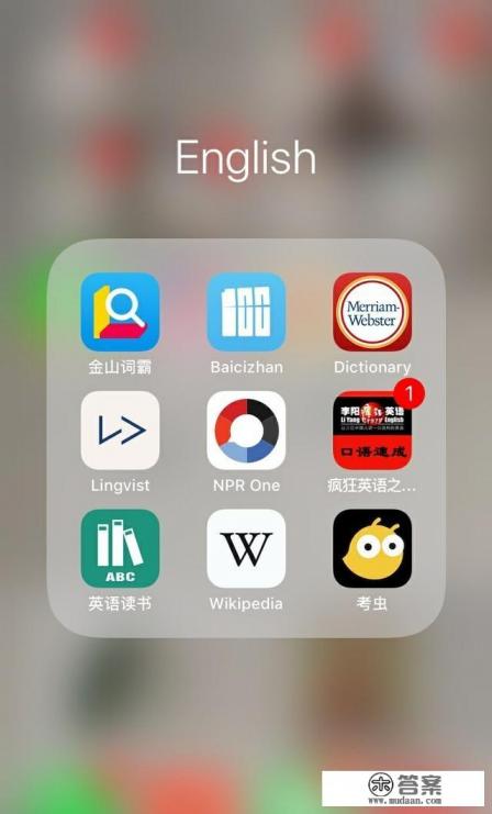 大学生最好用的英语学习软件是什么？