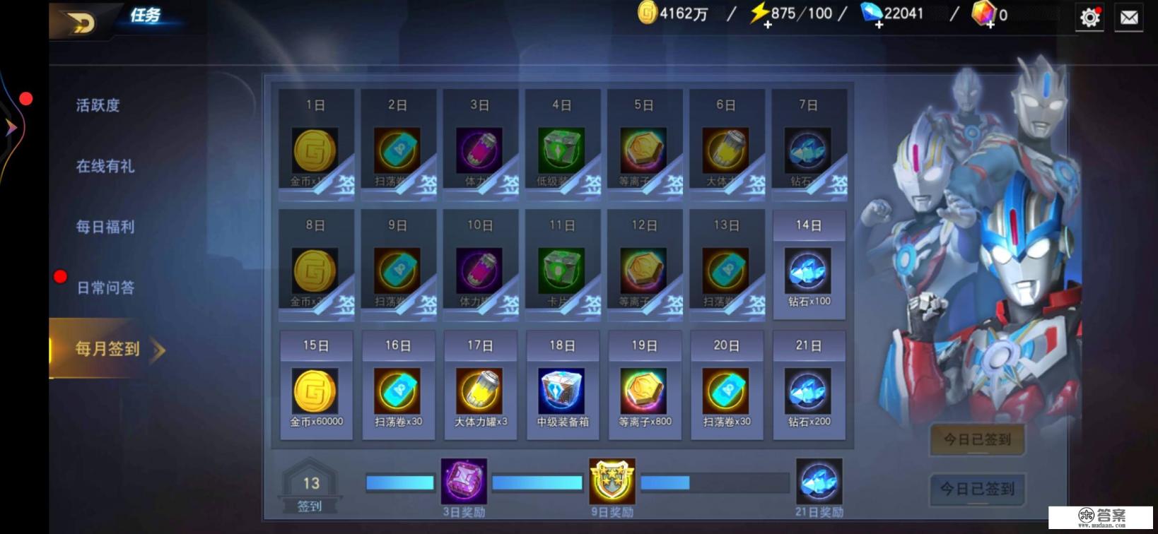 爱迪奥特曼大战宇宙飞船第几集？