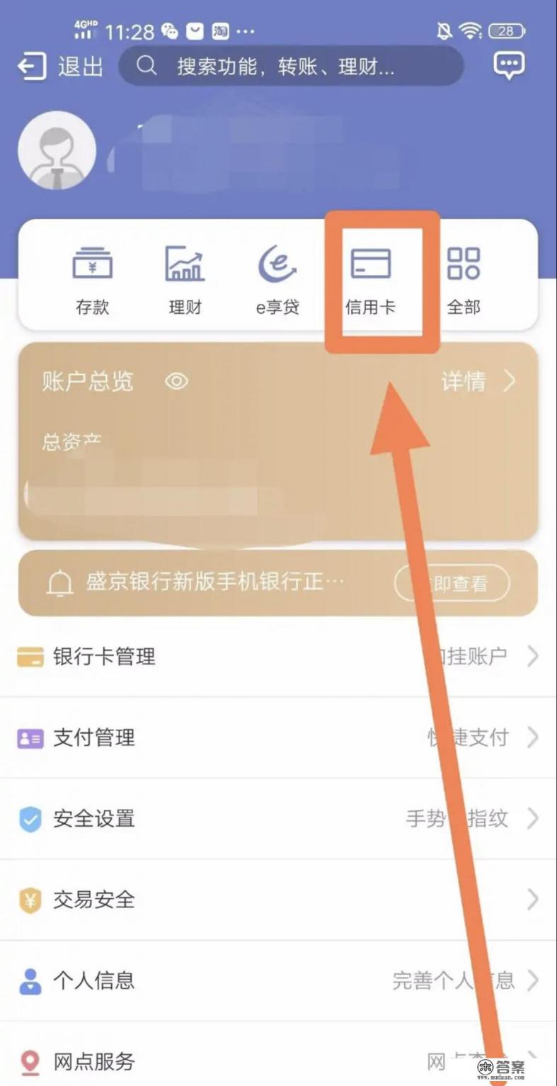 盛京银行app上怎么查询账单明细？