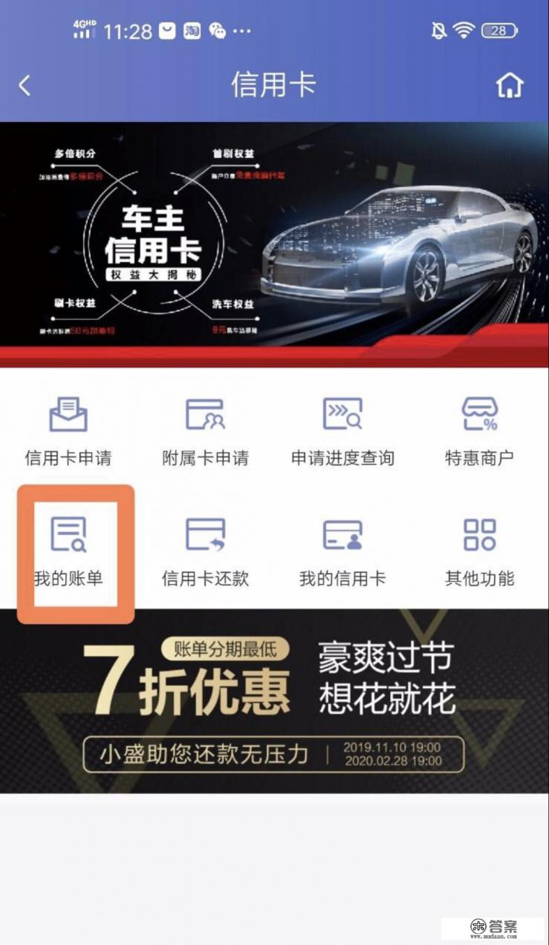 盛京银行app上怎么查询账单明细？