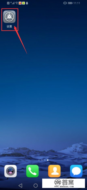 华为手机如何root权限？