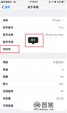 苹果真假查询方法