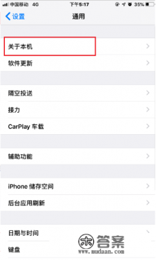 苹果真假查询方法