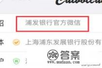 怎么更新浦发银行证书