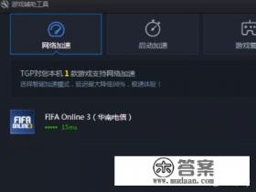 腾讯游戏平台TGP是什么