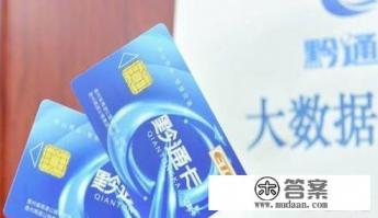 请问黔通卡是可以在银行充值了吗