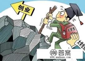 大学生创业项目排行榜前十名