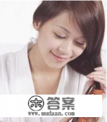 5个生发方法让头发加倍浓密