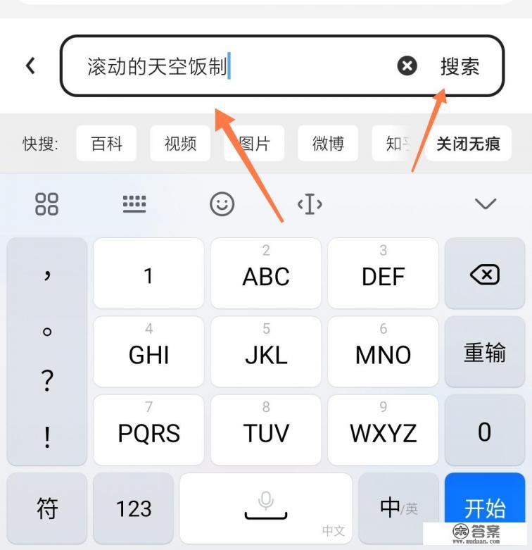 滚动的天空饭制怎么下载
