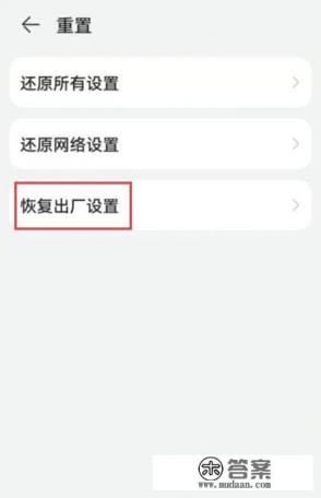 华为手机怎么重置出厂设置 华为手机怎么重置出厂设置