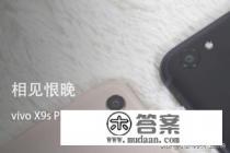 vivo x9splus什么时候上市的