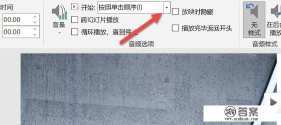 ppt如何点击任意处播放音乐 ppt如何点击任意处播放音乐