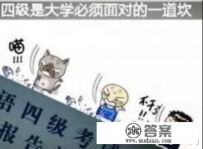 大学如何快速考取英语四级考试 大学如何快速考取英语四级考试