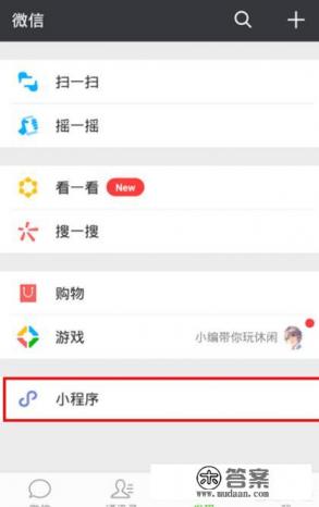 微信怎么去掉小程序、游戏、搜一搜、购物等模块 微信怎么去掉小程序、游戏、搜一搜、购物等模块
