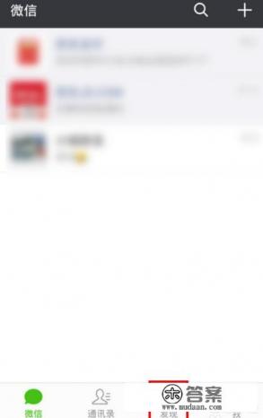 微信怎么去掉小程序、游戏、搜一搜、购物等模块 微信怎么去掉小程序、游戏、搜一搜、购物等模块