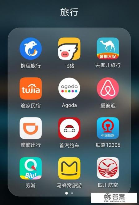 出去旅行,手机里必备的app有哪些 出去旅行,手机里必备的app有哪些