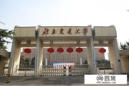 北京交通大学唐山是什么校区 北京交通大学唐山是什么校区