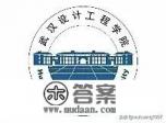 武汉工程设计学院是几本大学