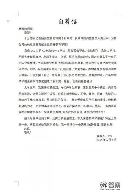 如何写好学生的自荐信？