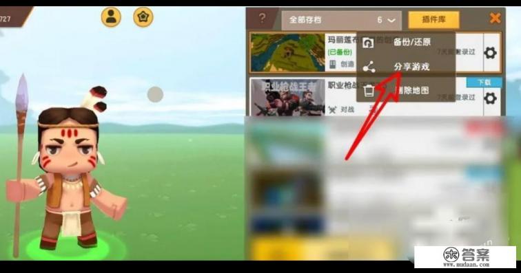 迷你世界怎么分享游戏 迷你世界怎么分享游戏