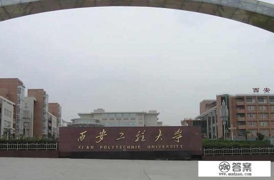 西安工程大学地理位置