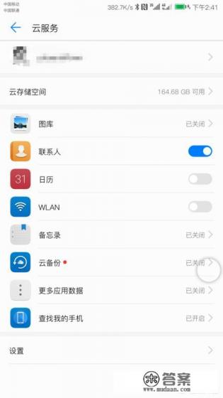 华为手机丢失怎样通过华为云服务找回