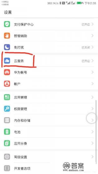 华为手机丢失怎样通过华为云服务找回