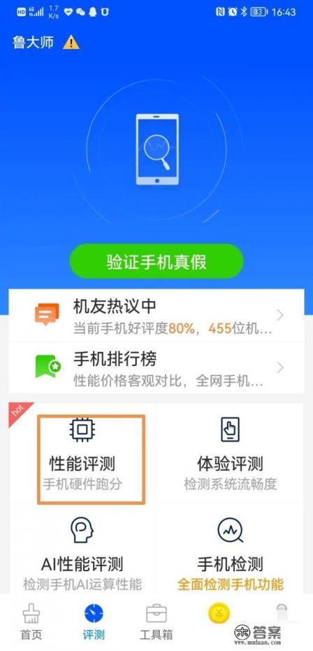 如何检测手机性能好不好