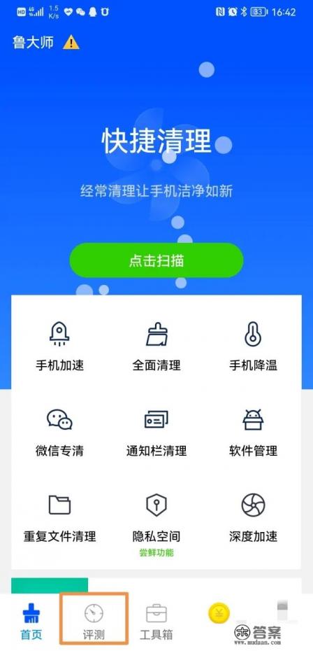 如何检测手机性能好不好