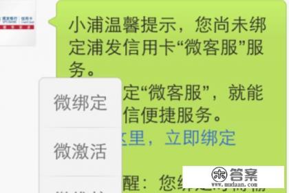 浦发信用卡网上申请的怎么激活