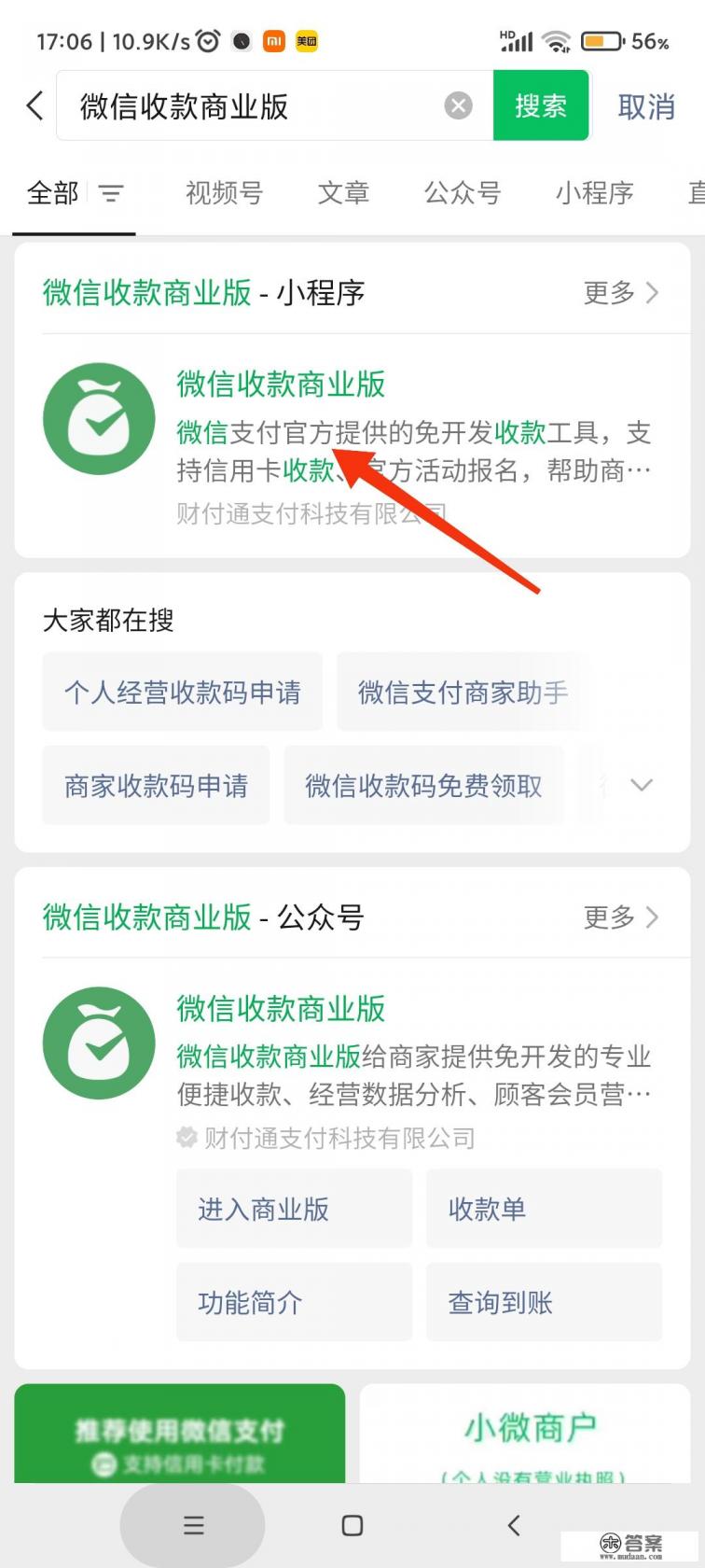 微信收款助手怎么打开信用卡收款