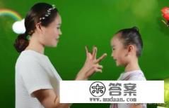 小朋友最喜欢的幼儿园手指游戏带教程(二) 小朋友最喜欢的幼儿园手指游戏带教程(二)