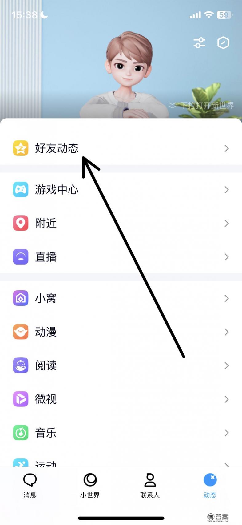 怎样让QQ空间游戏状态不显示到好友游戏动态里去