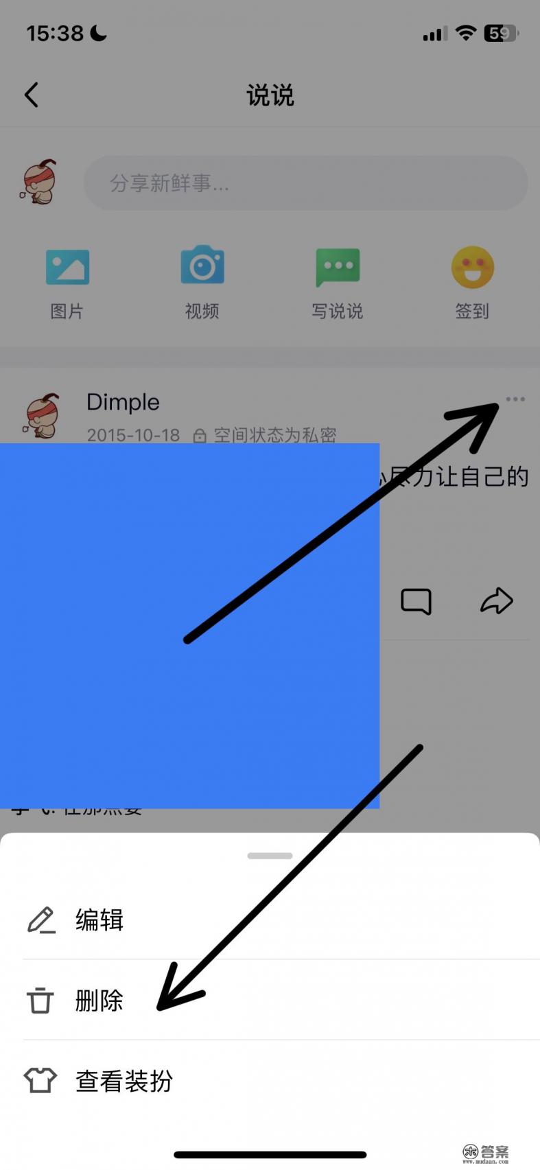 怎样让QQ空间游戏状态不显示到好友游戏动态里去