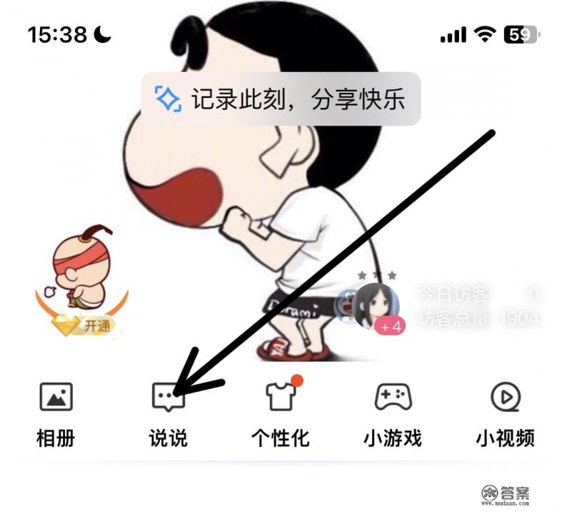 怎样让QQ空间游戏状态不显示到好友游戏动态里去