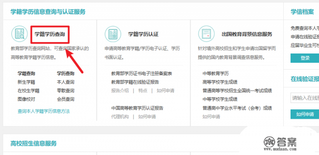 大学毕业证网上怎么查