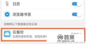 oppo手机怎样登上云服务，开启找回手机