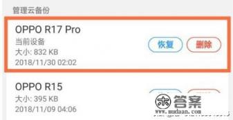 oppo手机怎样登上云服务，开启找回手机