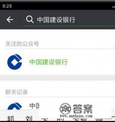 手机微信查询建设银行信用卡