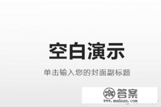 大学竞选班委要ppt吗