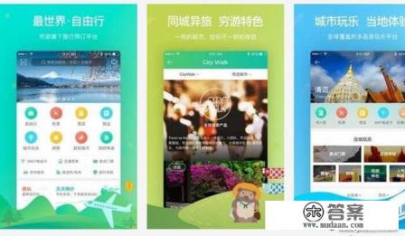 自驾游旅游app哪个好
