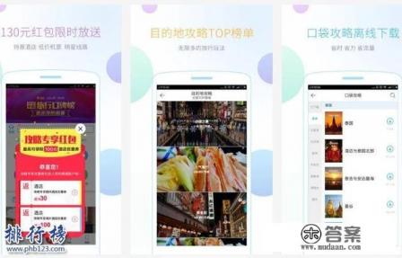 自驾游旅游app哪个好