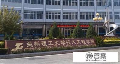 兰州理工大学建校多少年