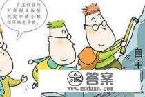 大学生创业无息贷款要如何申请