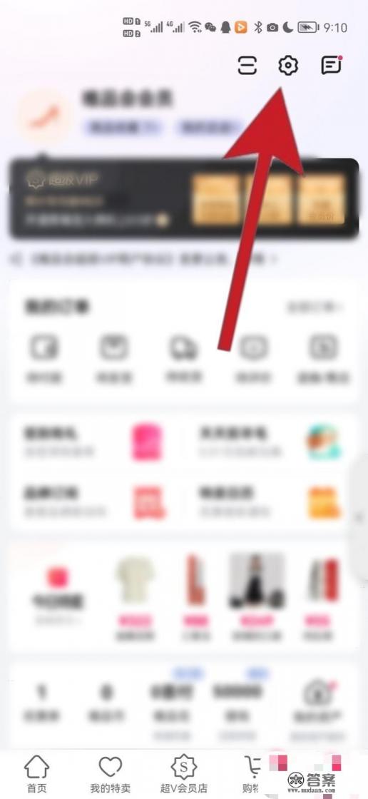 唯品会如何取消自动续费 唯品会如何取消自动续费