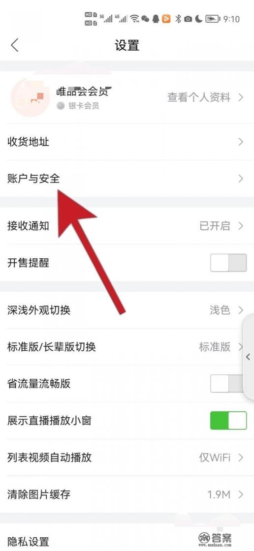 唯品会如何取消自动续费 唯品会如何取消自动续费
