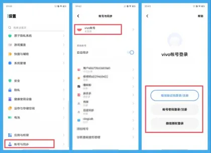 vivo账号电脑登录入口 vivo账号电脑登录入口
